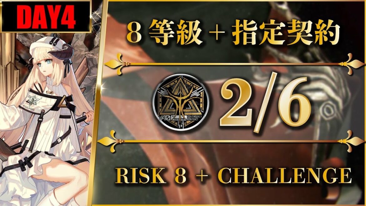 【危機契約#10】デイリー:2/6(簡単:8等級 + 指定契約)大騎士領バー通り【アークナイツ | Arknights】