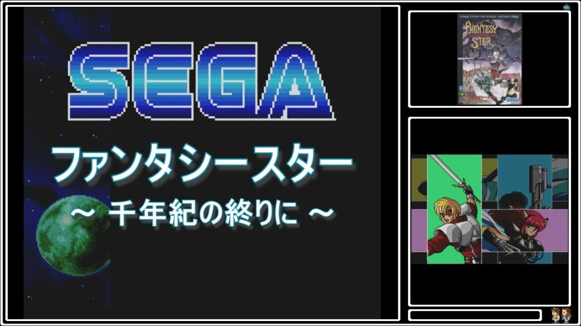 【part2】【MD】ファンタシースター 千年紀の終りに /  Phantasy Star: The end of the millennium