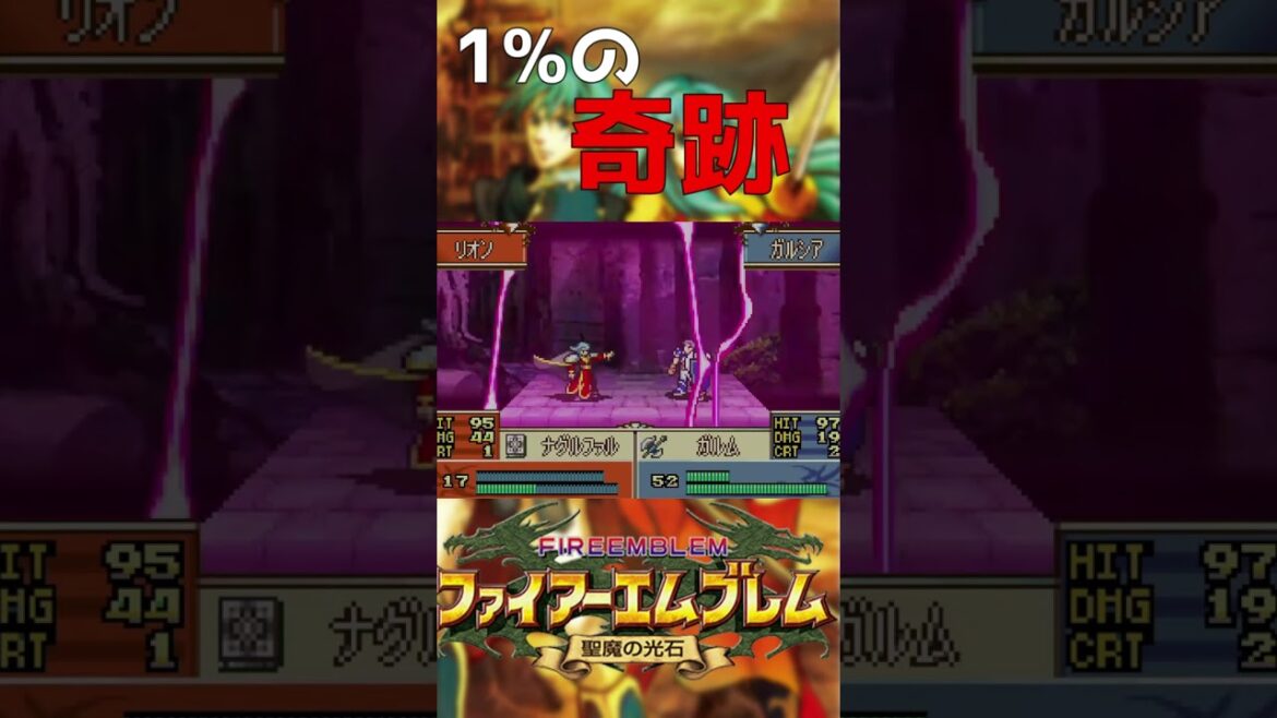 【FE聖魔の光石】0%と100%以外信じるな!