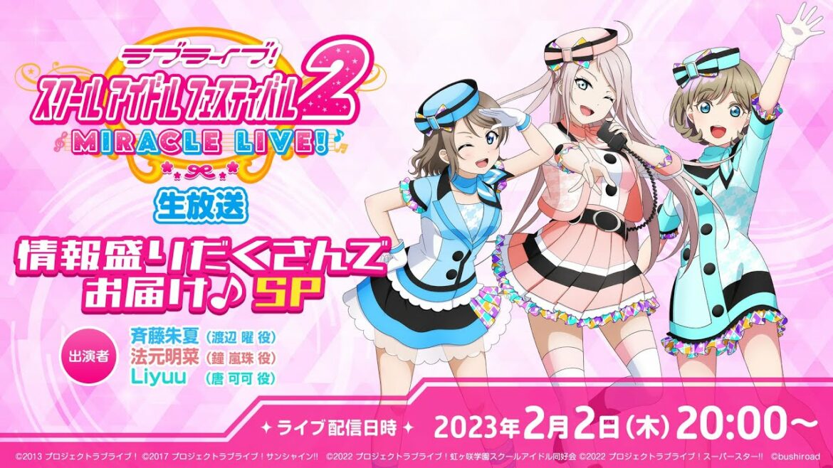 ラブライブ!スクールアイドルフェスティバル2 MIRACLE LIVE!生放送 情報盛りだくさんでお届け♪SP