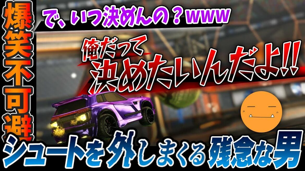 【ロケットリーグ】シュートを決めないといけない時ほど決まらない【スクリム切り抜き】