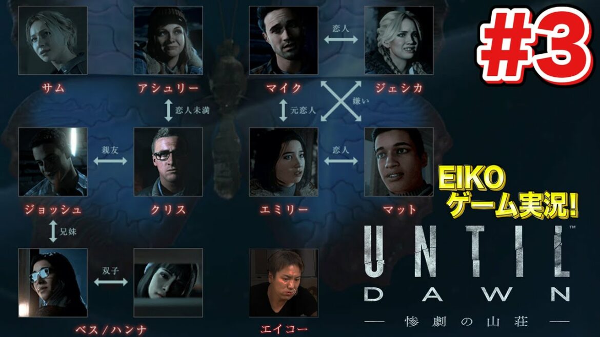 【#3】EIKOがUntil Dawn -惨劇の山荘-を生配信!【ゲーム実況】