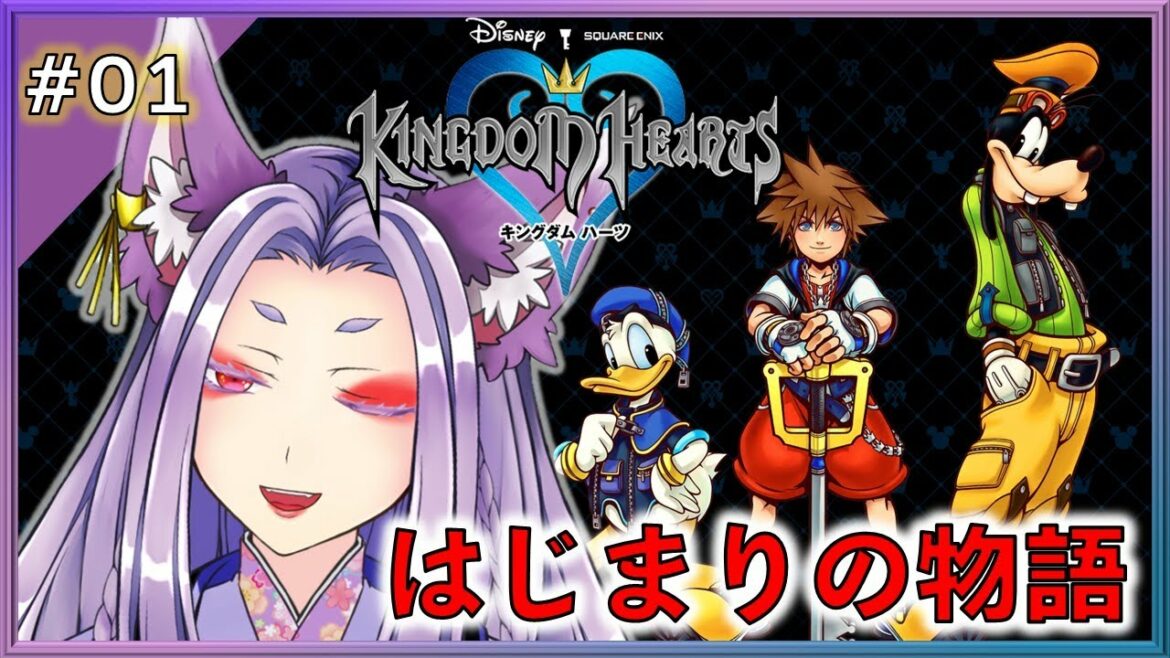 【KH1FM】キングダムハーツ ファイナルミックス HD #01【HD 1.5+2.5 リミックス】【#Vtuber】
