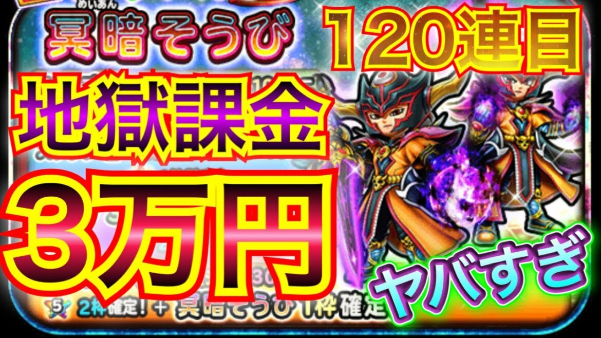 【星ドラ】冥暗の剣、追撃ガチャ!!累計3万円!!地獄だぜ、、、ゾーマさん。。。【アナゴ マスオ 声真似】