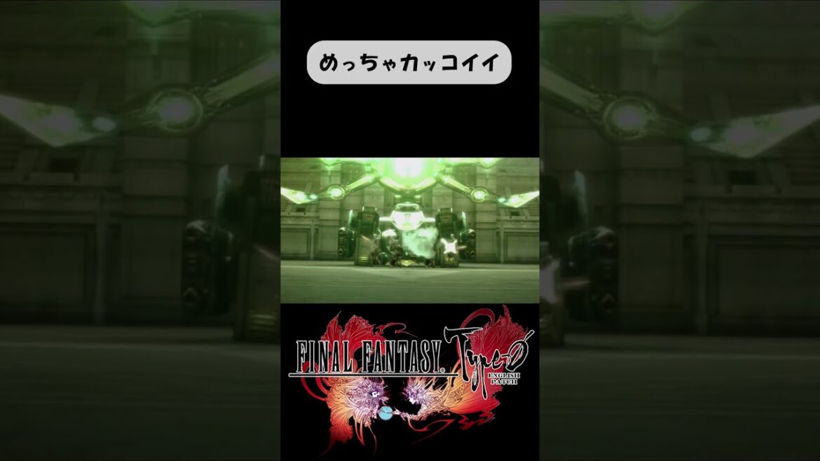 めちゃくちゃカッコイイ【FF零式】
