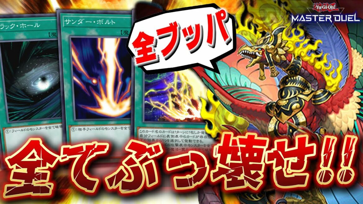 【すべてを破壊】リンクスでは環境だった『炎王』ってマスターだとどうなん?【遊戯王マスターデュエル】【Yu-Gi-Oh! Master Duel】