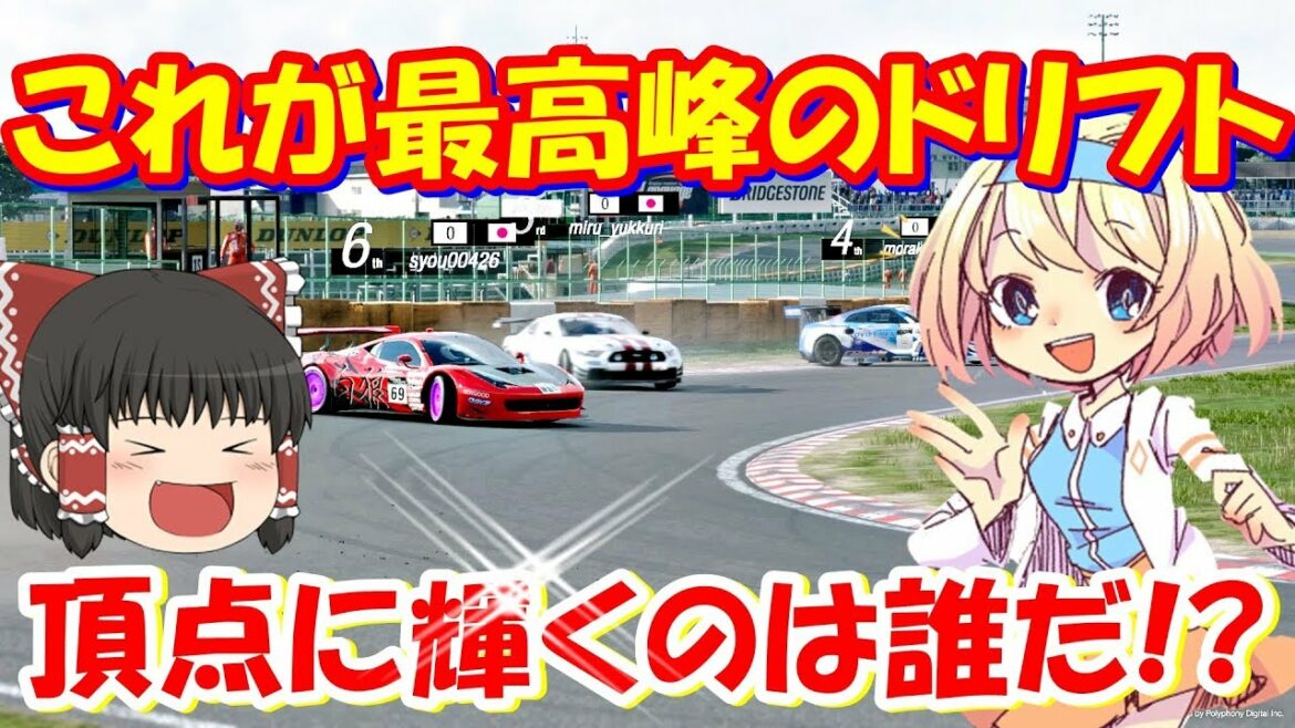 【グランツーリスモSPORT】Formula D by GRAN TURISMO SPORT 開催!!  【ゆっくりLIVE配信】