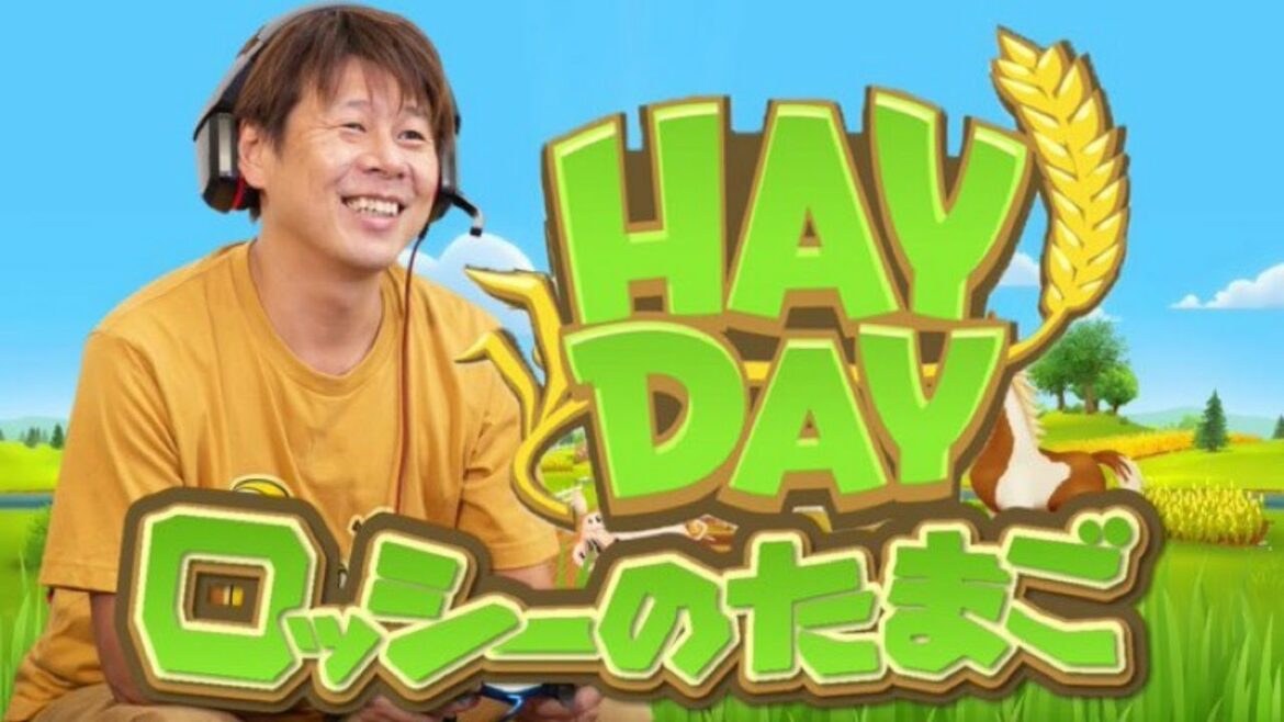 大好評!【ヘイデイ】ヘイ.デイ!ロシデイ!の回。【HAY・DAY】