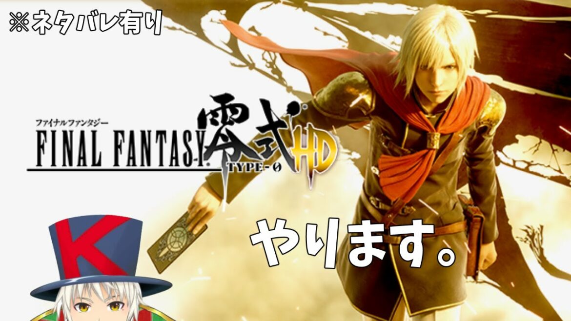 【FF零式HD※ネタバレ有り】ボム探しに四苦八苦した後領地回復!07 #Vtuber #こえの #finalfantasy