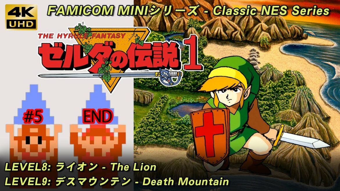 【GBA】ゼルダの伝説1「#5 Level8: ライオン Level9: デスマウンテン – エンディング」Classic NES Series: The Legend of Zelda