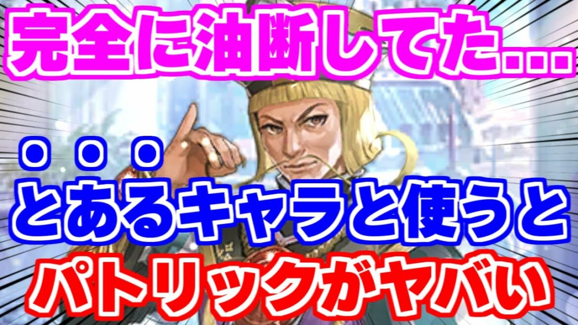【ロマサガRS】パトリックの性能が思っていた以上にヤバかったので報告します【ロマンシング サガ リユニバース】