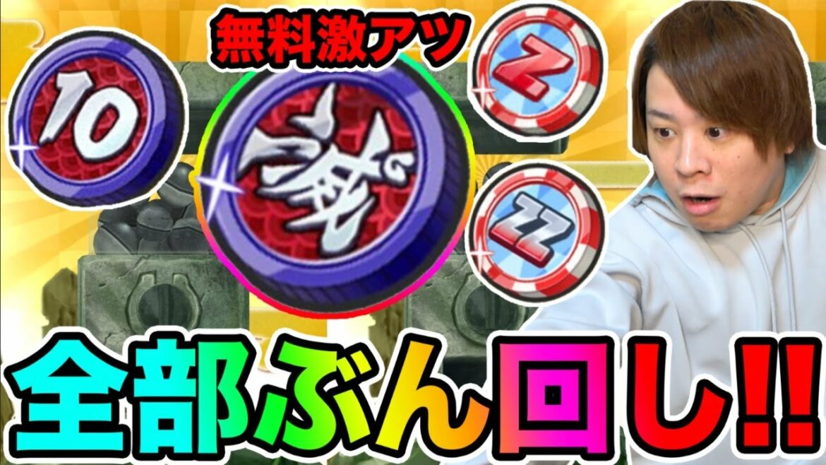 ぷにぷに「今回のコイン全部ぶん回し!!」無料のあのコインは熱い!!【妖怪ウォッチぷにぷに】 〜伏李ユウと御呂知シュウ〜Yo-kai Watch part1464とーまゲーム