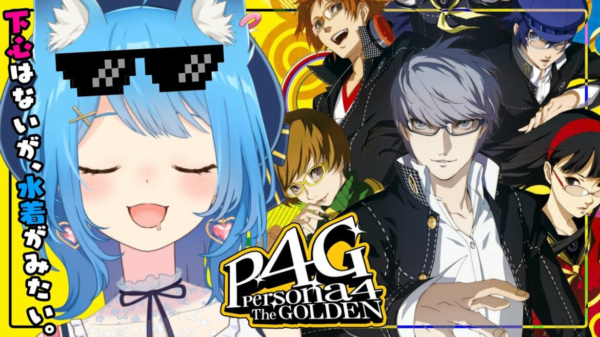 〖 #10 〗初見プレイ!ペルソナ4 ザ・ゴールデン:Persona 4 Golden〖 ネタバレあり:宗谷いちか / 774inc〗