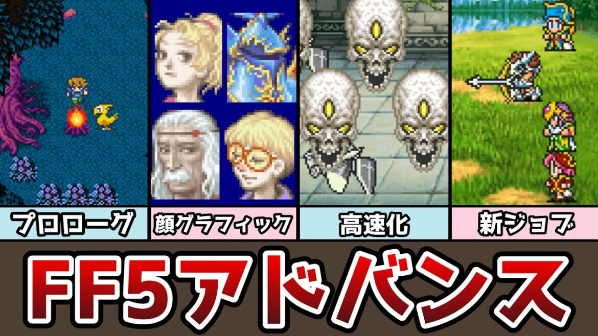 FF5 アドバンス版の違いまとめ 25選 ゆっくり解説 ファイナルファンタジー5 GBA版
