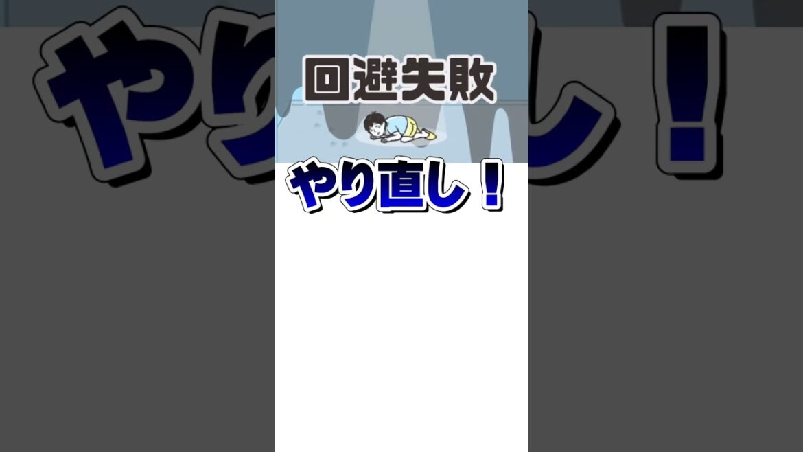 アニメあるあるの展開になってしまう広告ゲー【ドッキリ神回避2/おすすめ無料スマホアプリ実況】面白い脱出ゲーム
