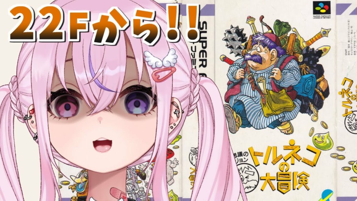 【SFCトルネコの大冒険 不思議のダンジョン】ついに22F!!最奥目指して頑張るぜ!!【ドラゴンクエスト】