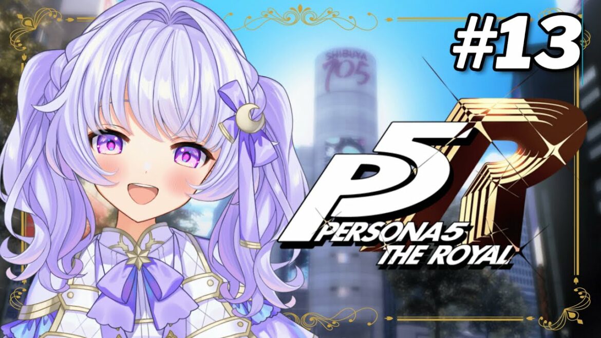 【P5R】#13 双子のコープを進めたり…はじめてのペルソナ5ザ・ロイヤル!(ネタバレ注意)【VTuber/コニカ・ローレル】