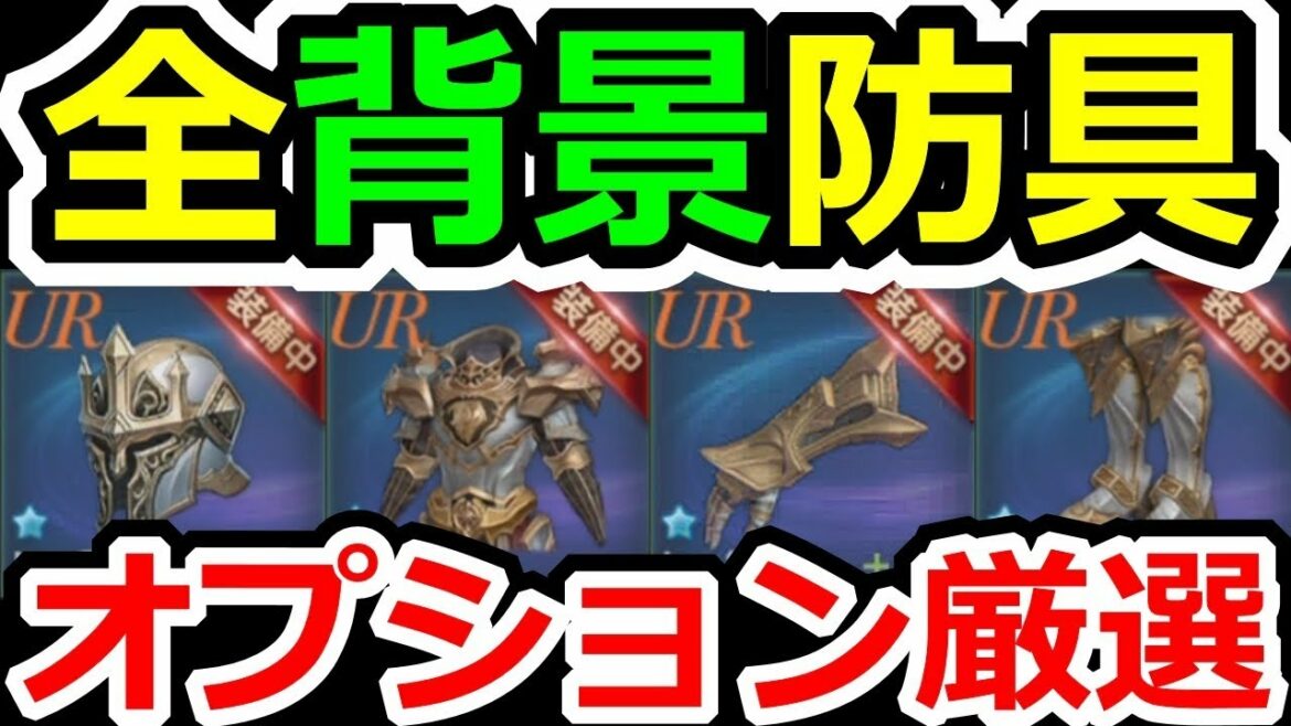 リネージュ2レボリューション 全身背景防具まとめてオプション厳選チャレンジ! リネ2(リネレボ)実況プレイその17