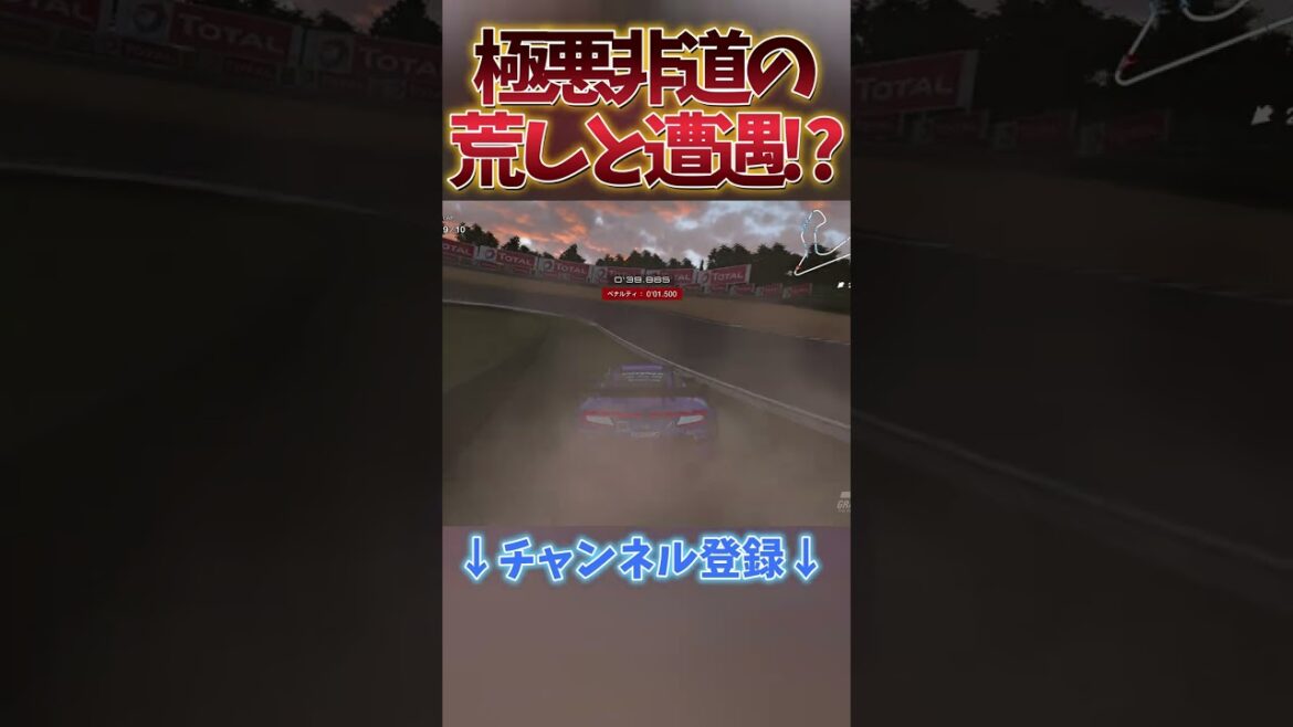 【GT7】デイリーレースで極悪非道の荒らしに遭遇!?
