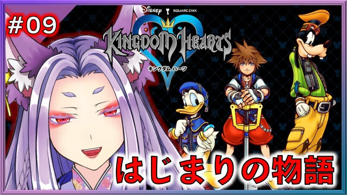 【KH1FM】キングダムハーツ ファイナルミックス HD #09【HD 1.5+2.5 リミックス】【#Vtuber】