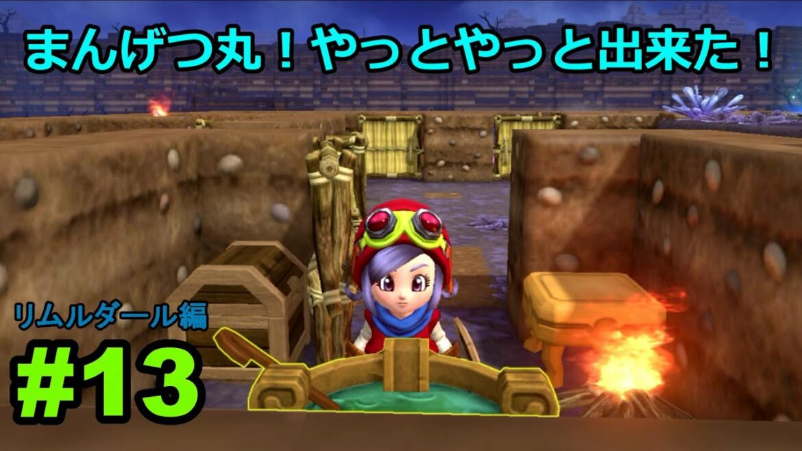 #13【スマホ版ドラクエビルダーズアレフガルドを復活せよ】リムルダール編