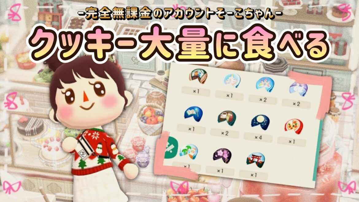【ポケ森】事件発生w完全無課金のアカウントでフォーチュンクッキーを大量に食べる!キャンプ場もご紹介!【どうぶつの森 ポケットキャンプ】