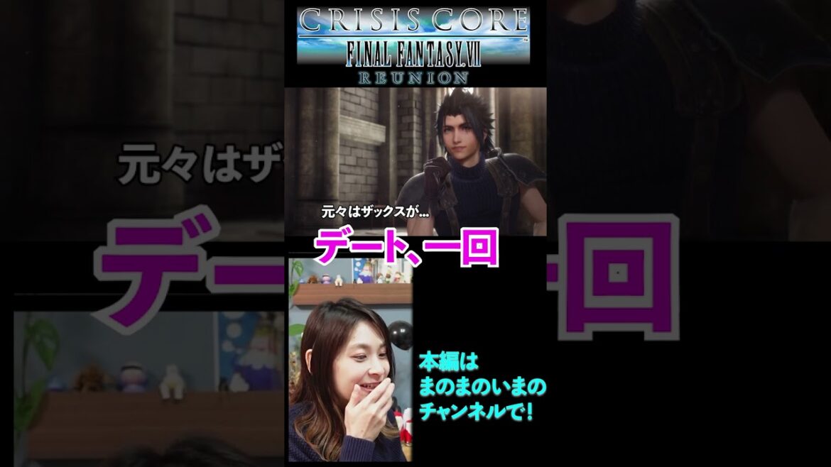 クライシス コア –ファイナルファンタジーVII- リユニオン【顔出し/女性実況者/ゲーム実況】#short