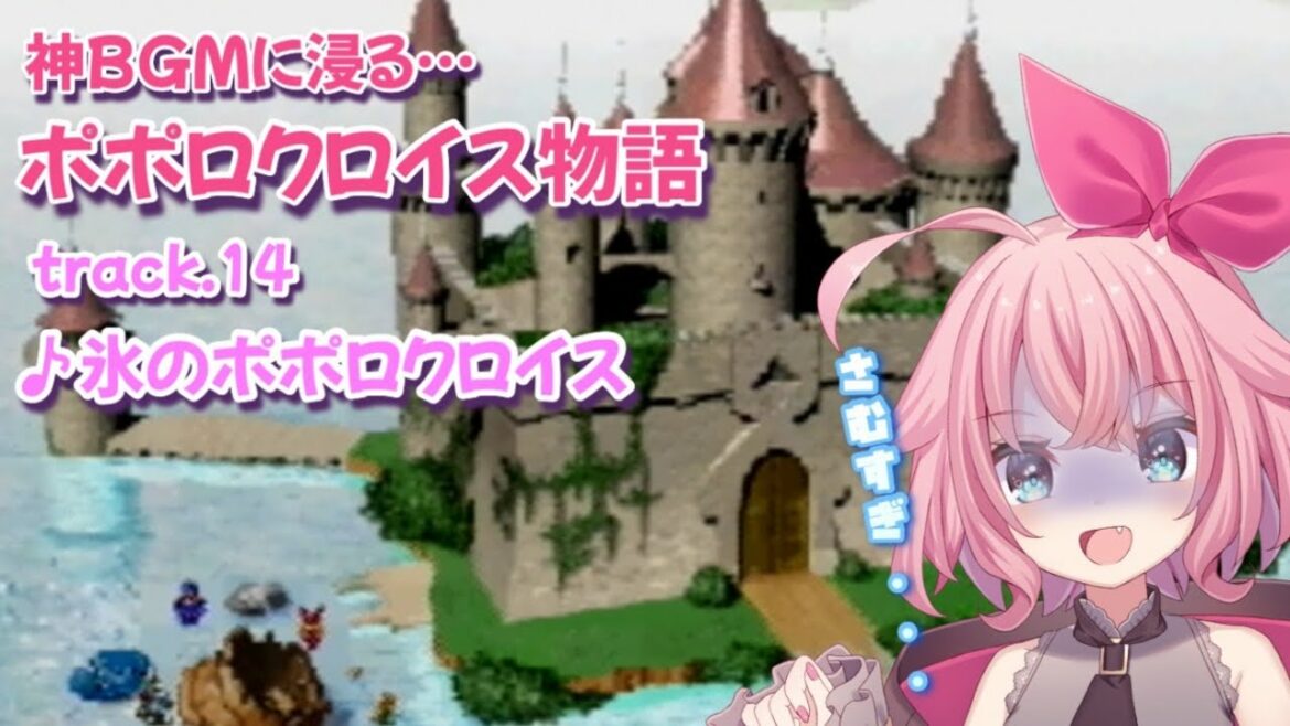 【ポポロクロイス物語】ポポロクロイスにも大寒波【最高のBGM】
