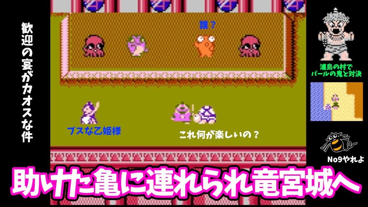 桃伝【桃太郎伝説】亀をいじめるニセ浦島太郎!お礼に竜宮城に行った件No9