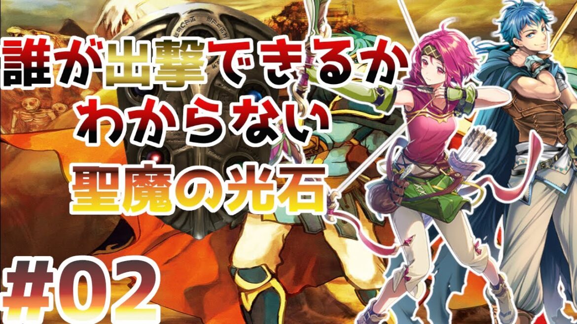 【6章~9章】誰が出撃できるかわからない聖魔の光石【ファイアーエムブレム】