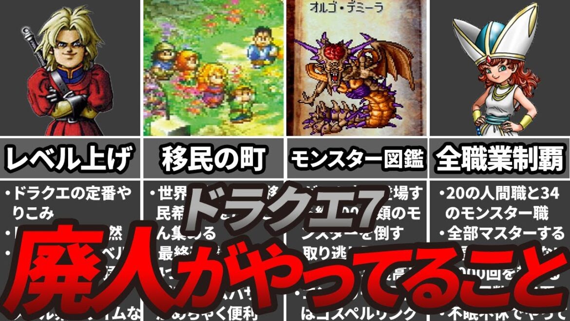 【ドラクエ7】廃人がやっていること6選