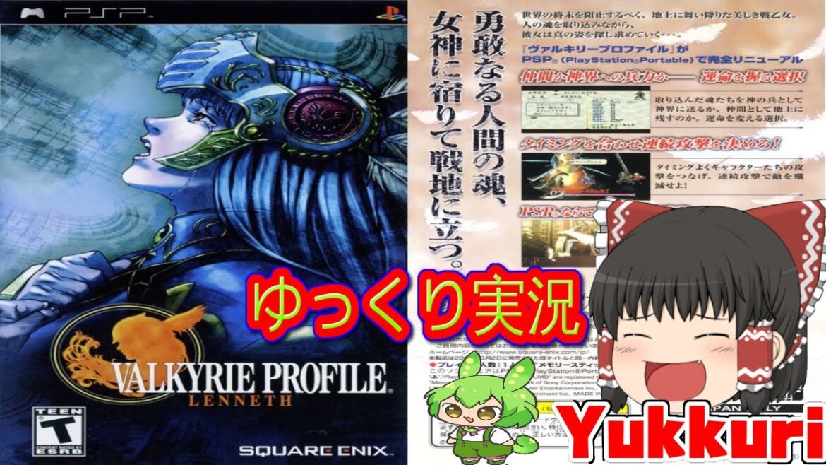 【ゆっくり実況 前編】 ヴァルキリープロファイルをゆっくりがプレイする 【コメ付き】
