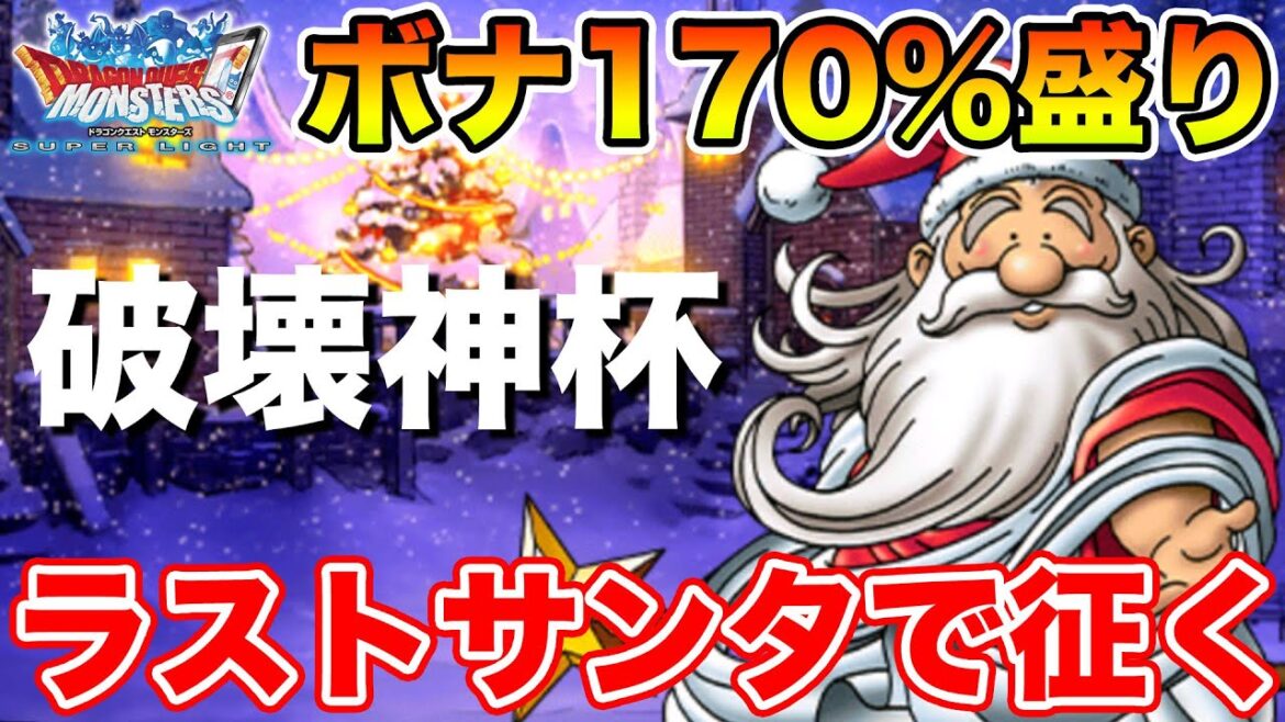 【DQMSL】冬の終わりを告げるサンタさまからのプレゼント!!【ドラクエ】