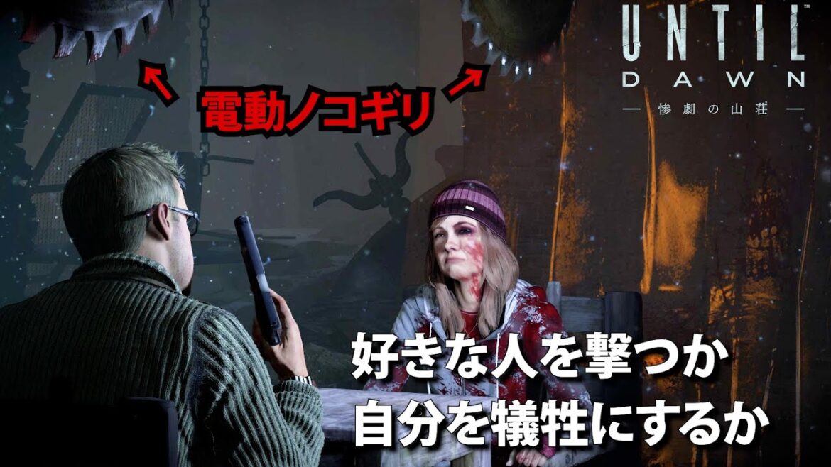 #10 好きな人を撃つか、自分を犠牲にするか【アンティルドーン】