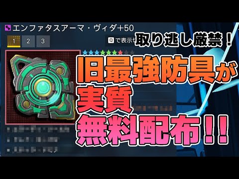 【PSO2:NGS】3ヶ月前の最強構成防具が驚きのほぼ無料配布!初心者&復帰者は必須級!【汎用防具作り方】