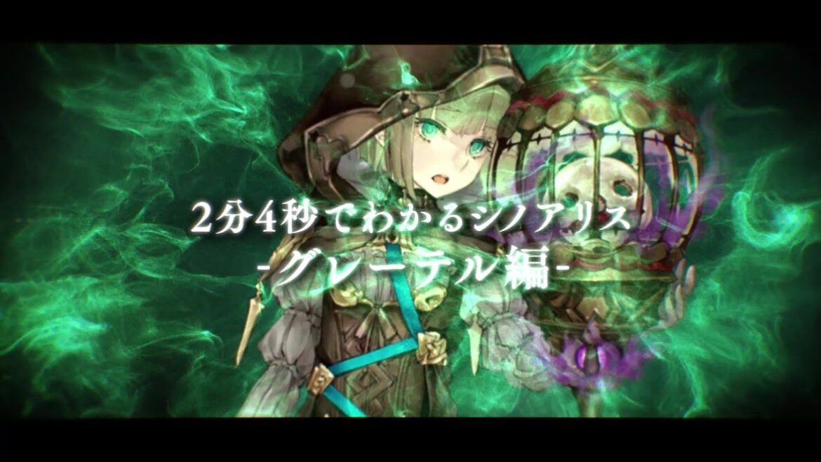 『SINoALICE(シノアリス)』2分4秒でわかるシノアリス-グレーテル編-