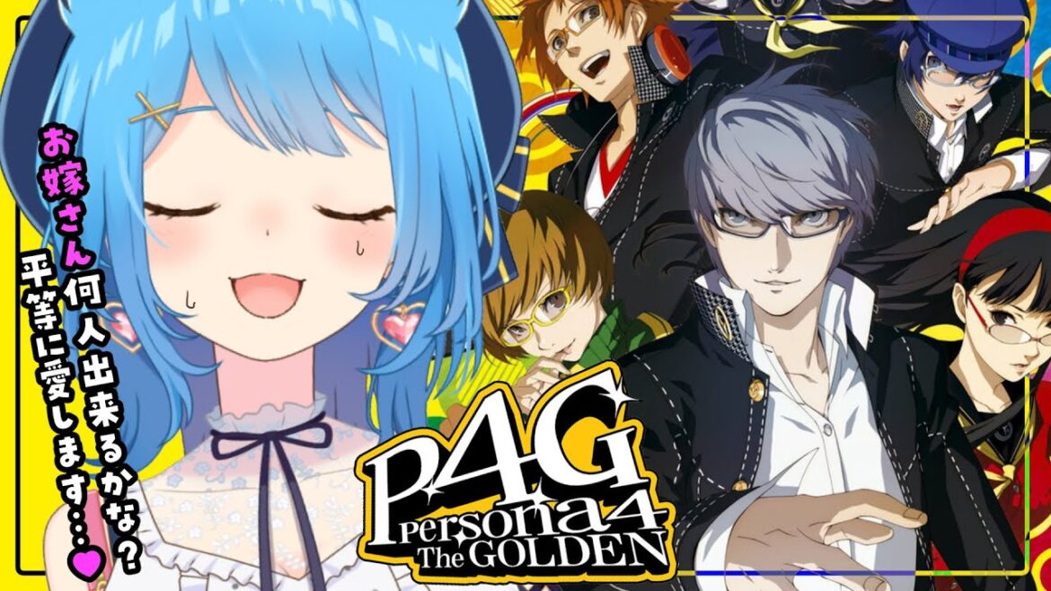 〖 #12 〗初見プレイ!ペルソナ4 ザ・ゴールデン:Persona 4 Golden〖 ネタバレあり:宗谷いちか / 774inc〗