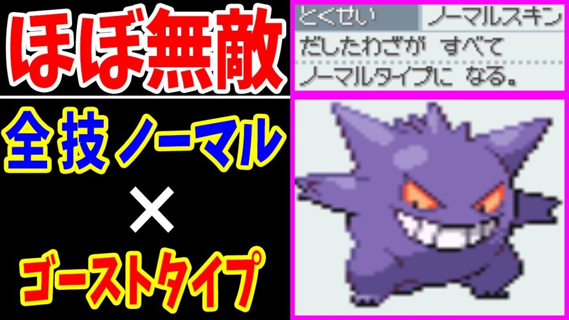 ゲンガー(ノーマルスキン)でスキルスワップすれば無敵説【ゆっくり実況】【ポケモンHGSS】