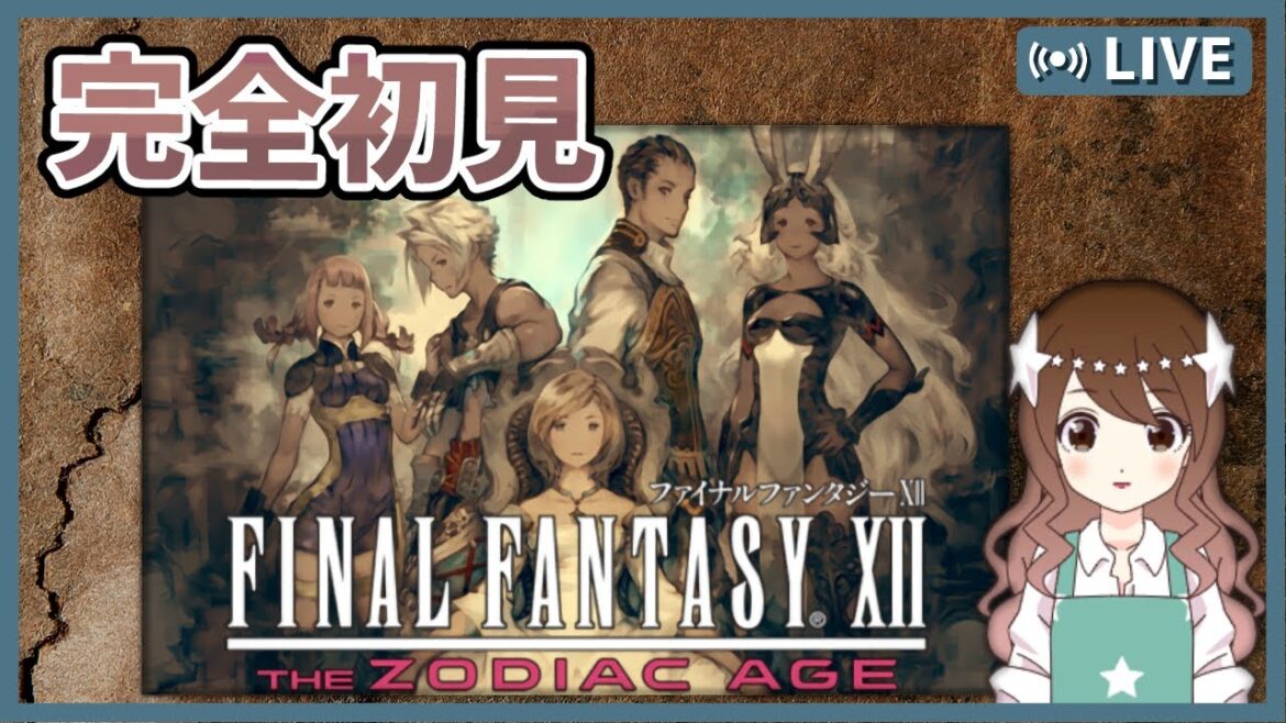 【FF12】戦闘システムが神?完全初見のFF12TZA【ファイナルファンタジーXII ザ ゾディアック エイジ】#1
