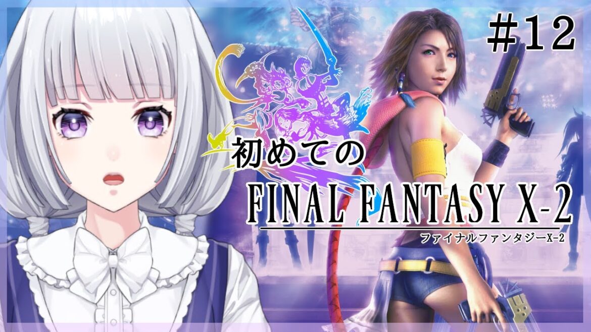 【FF10-2】熱砂の悪魔を倒しにいく! 初めてのファイナルファンタジーX-2 #12【白露りお】