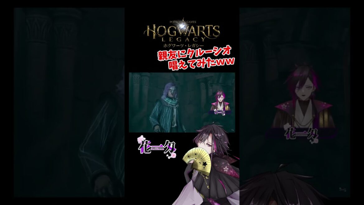 【#ホグワーツレガシー 】親友に《磔の呪文》をウキウキで唱える奴ww【#Vtuber】#shorts