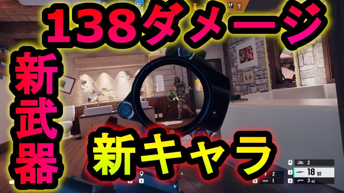 【R6S】新キャラのぶっ壊れ武器 138ダメージ無反動!使うだけで勝利しかできなくなってしまう【レインボーシックスシージ】