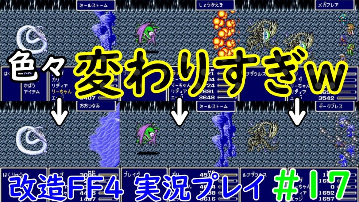 改造FF4アンチパラディンパッチ実況プレイ#17(再うp)