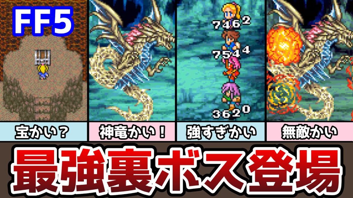 FF5 アドバンス版 最強裏ボス「しんりゅう改」登場! クリア後の要素まとめ4 ゆっくり解説 ファイナルファンタジー5 GBA版
