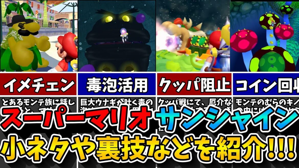 【ゆっくり実況】スーパーマリオサンシャイン 番外編