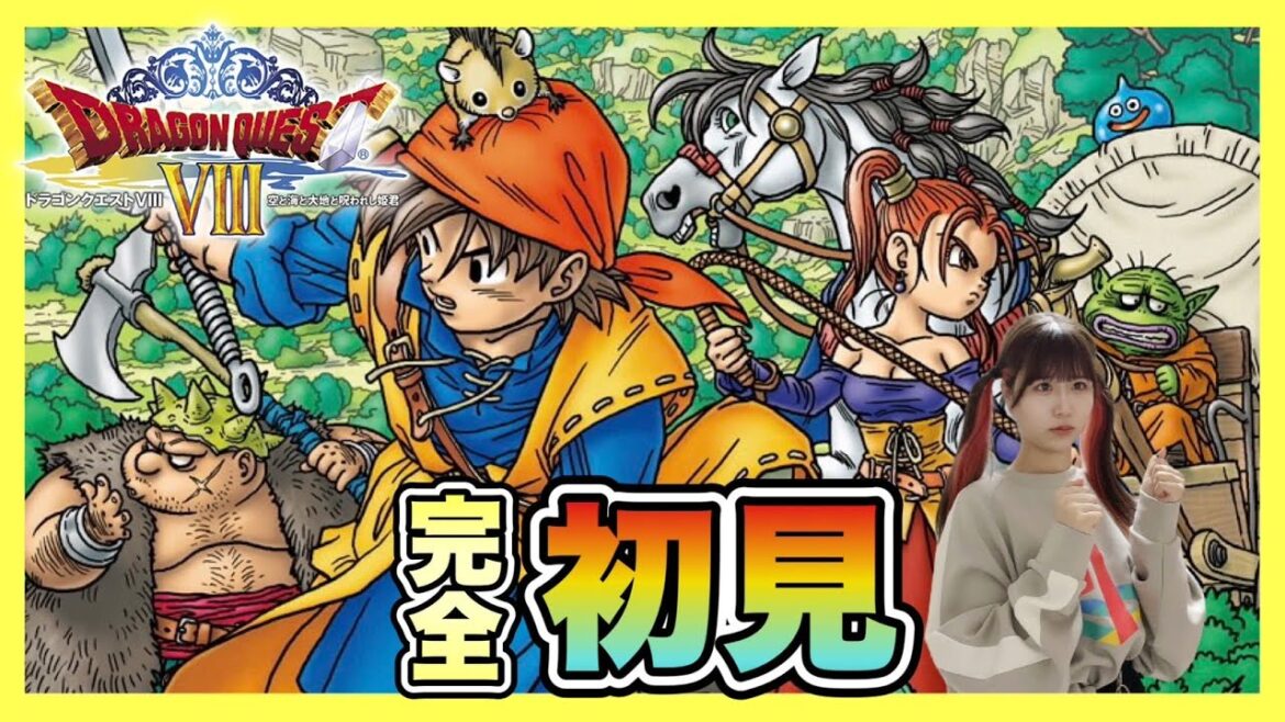 【DQ8】見渡す限りの世界がある |  PS2版『ドラゴンクエストVIII 空と海と大地と呪われし姫君』を完全初見プレイ 【ドラクエ8】【女性実況者】【ゲーム実況】
