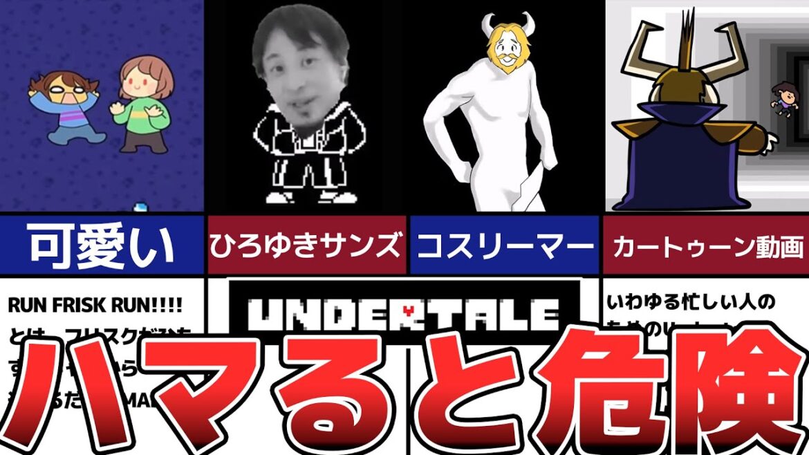 【UNDERTALE】ファンならたまらないMAD動画【短めMAD動画】