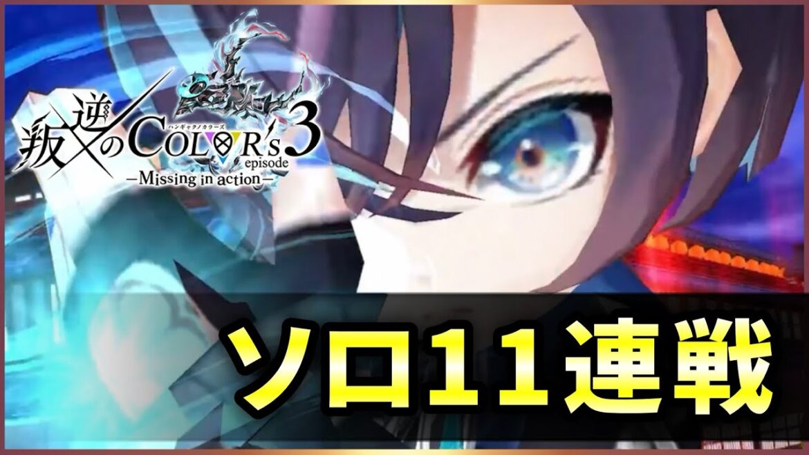 【白猫】叛逆3ルナ(弓) 決戦、星35×5、HELL、継子の試練【叛逆のCOLOR’S】