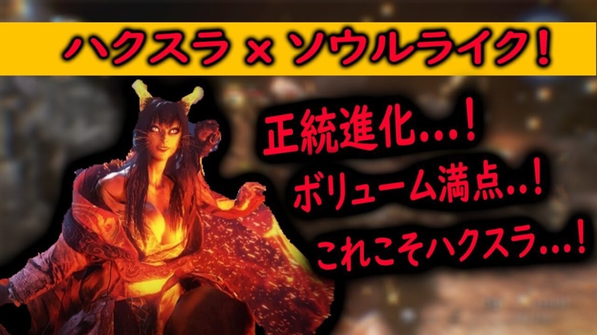 【仁王2】新作死にゲー!仁王2は買うべきなのか??ビルド幅がすごすぎた!!ビルドクリア後感想評価まとめ!