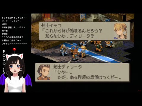 【FFタクティクス 初見実況】#1 ~半世紀に及ぶ戦乱が終結、イヴァリースの名門べオルブ家の物語~ ファイナルファンタジー【FINAL FANTASY TACTICS PS版 1997年 平成9年】